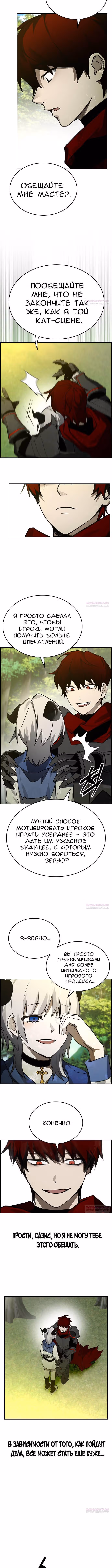 Создатель плохой концовки — Том 1 · Глава 40, страница 5