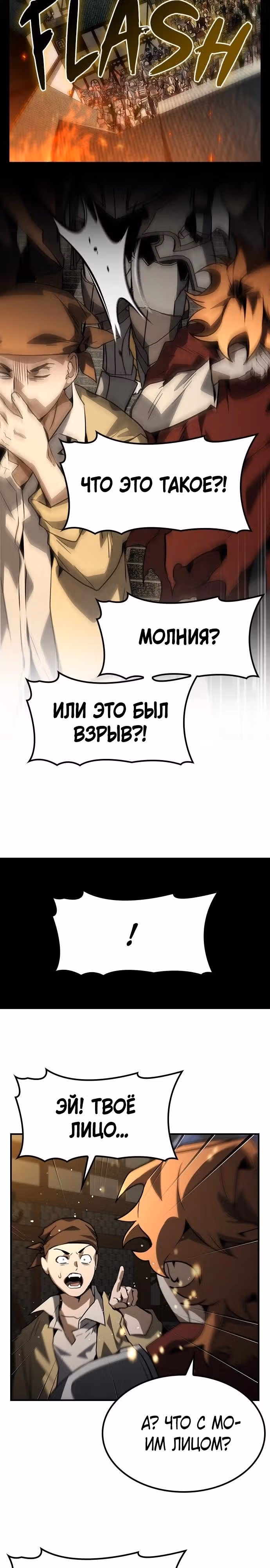 Создатель плохой концовки — Том 1 · Глава 73, страница 12