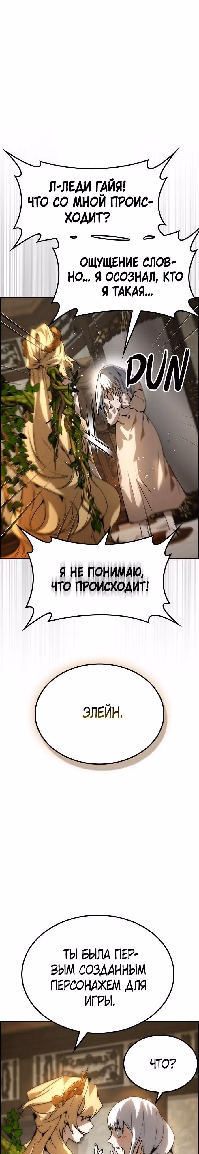 Создатель плохой концовки — Том 1 · Глава 73, страница 20