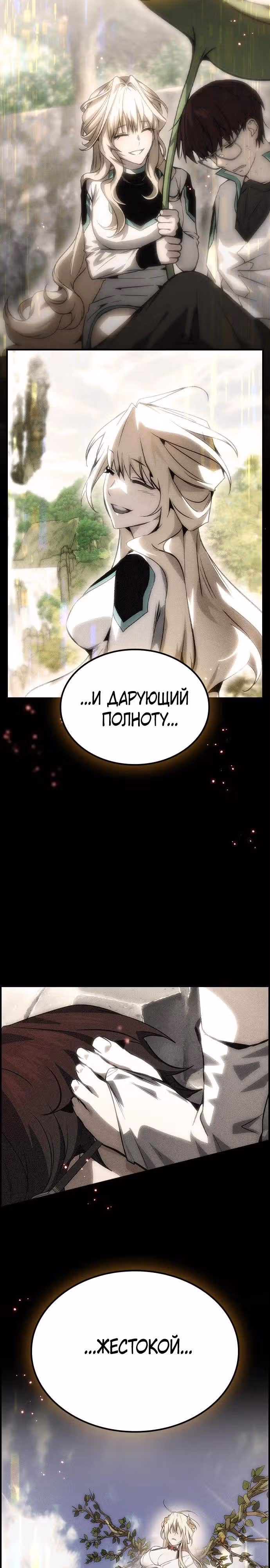 Создатель плохой концовки — Том 1 · Глава 73, страница 24