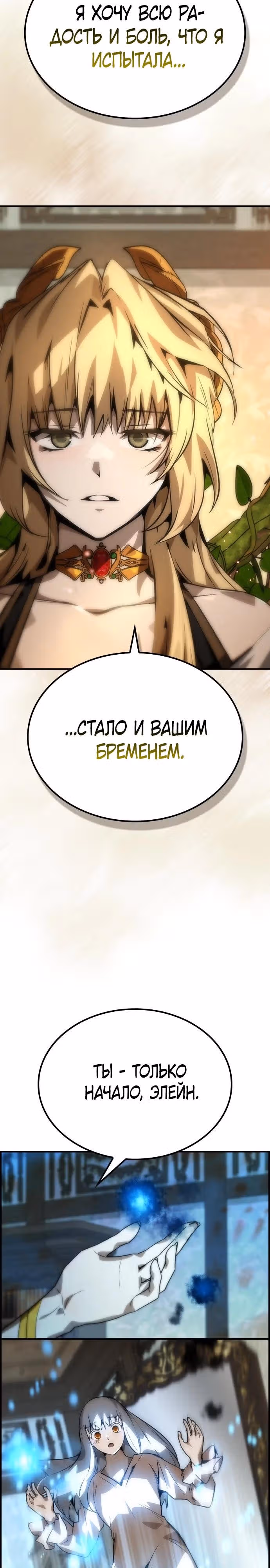 Создатель плохой концовки — Том 1 · Глава 73, страница 27