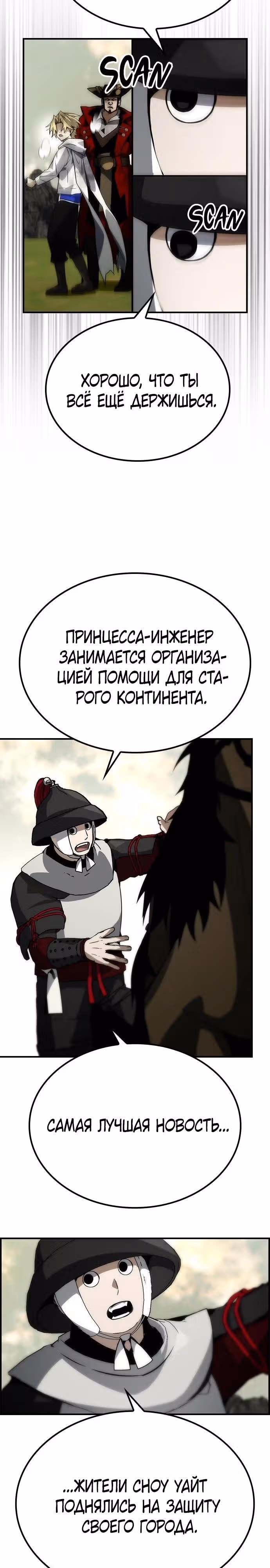 Создатель плохой концовки — Том 1 · Глава 73, страница 8