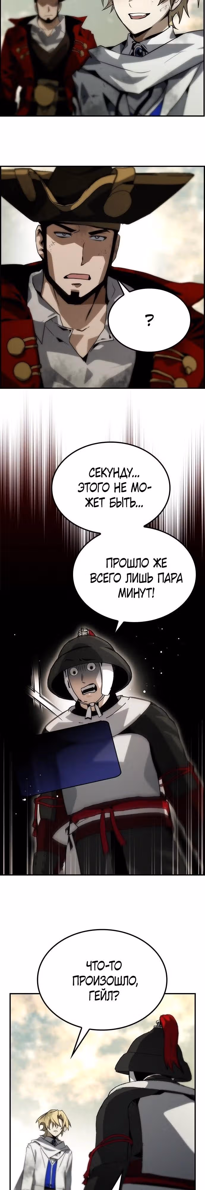 Создатель плохой концовки — Том 1 · Глава 73, страница 10