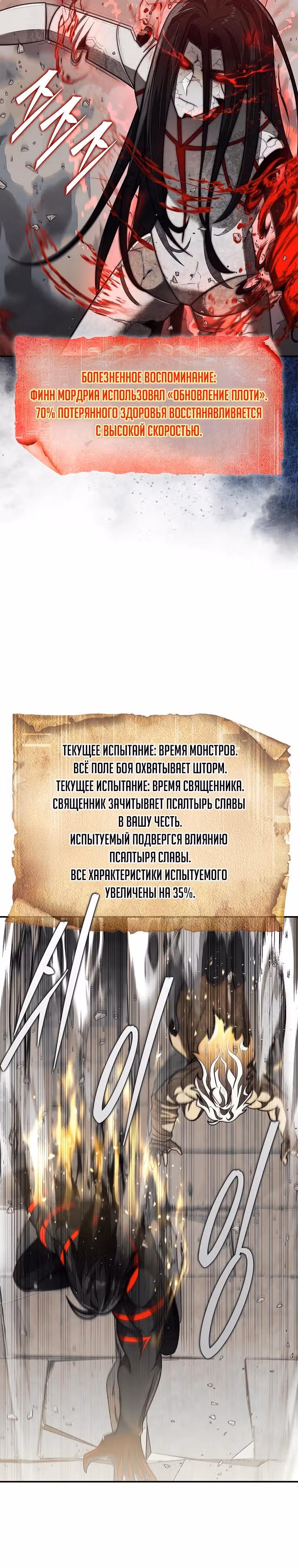 31-я фигура переворачивает доску вверх дном — Том 1 · Глава 100, страница 32