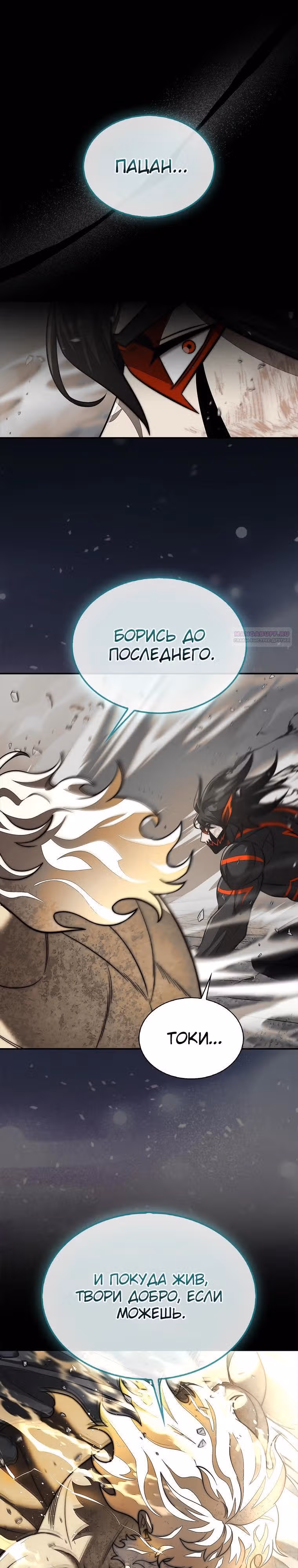 31-я фигура переворачивает доску вверх дном — Том 1 · Глава 100, страница 34