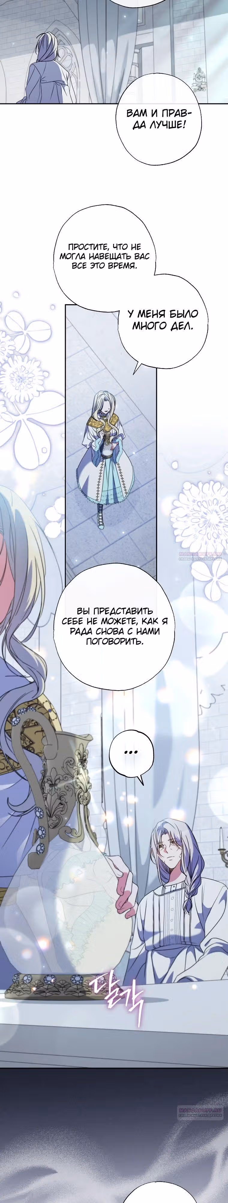 Святая, удочеренная эрцгерцогом — Том 1 · Глава 70, страница 18