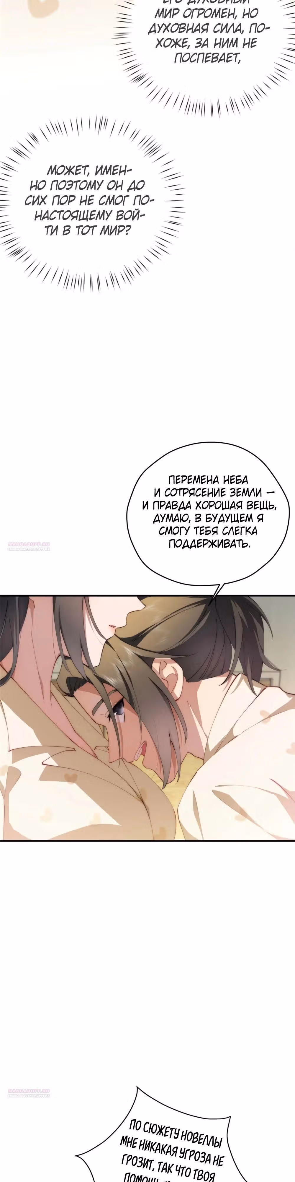 Что делать, если главная героиня сбежала из новеллы? — Том 1 · Глава 106, страница 6