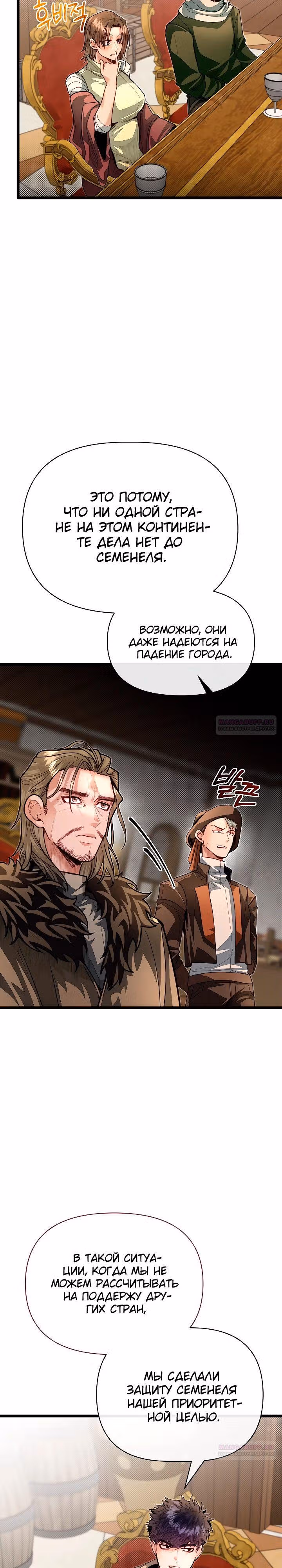 Младший брат погибшего героя — Том 2 · Глава 87, страница 20