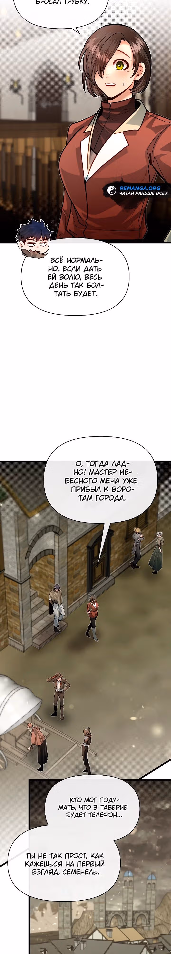 Младший брат погибшего героя — Том 2 · Глава 87, страница 3