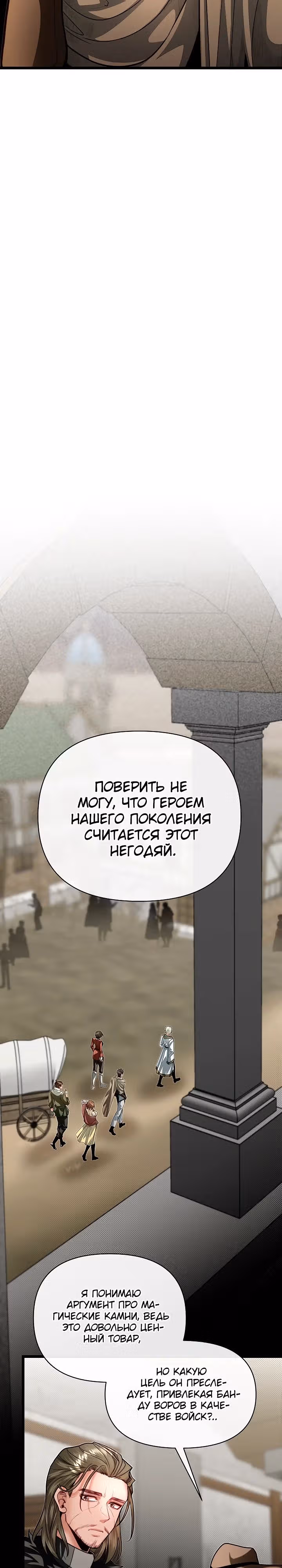Младший брат погибшего героя — Том 2 · Глава 87, страница 23
