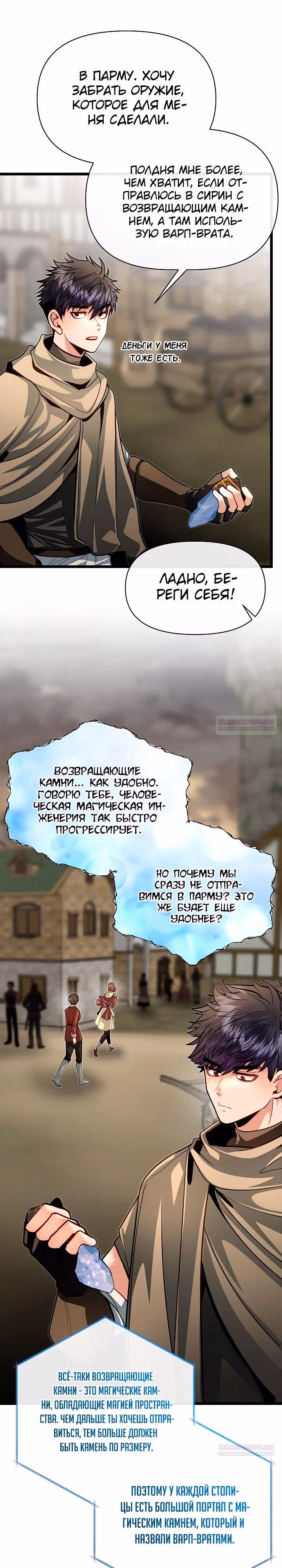 Младший брат погибшего героя — Том 2 · Глава 87, страница 28