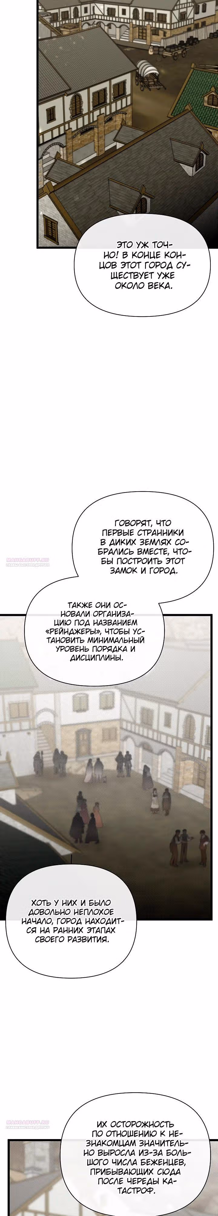 Младший брат погибшего героя — Том 2 · Глава 87, страница 4