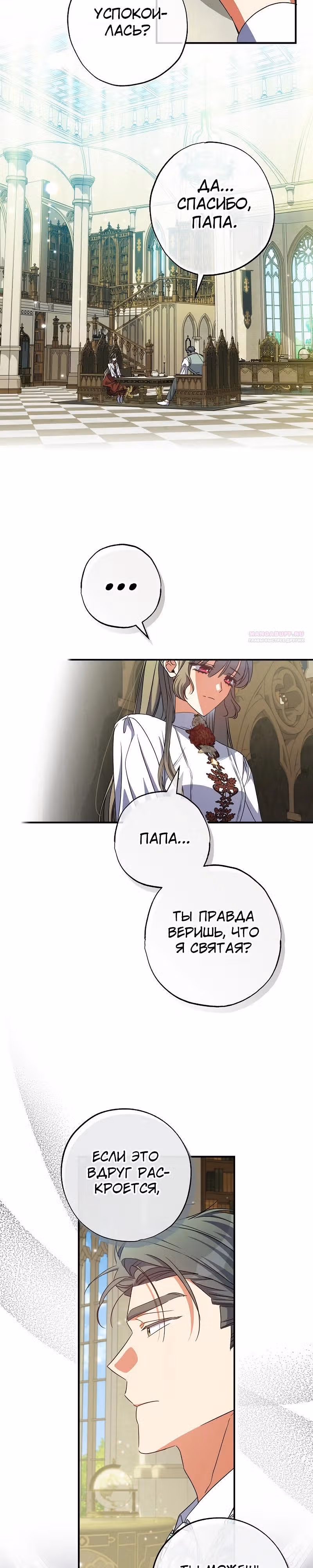 Святая, удочеренная эрцгерцогом — Том 1 · Глава 83, страница 2