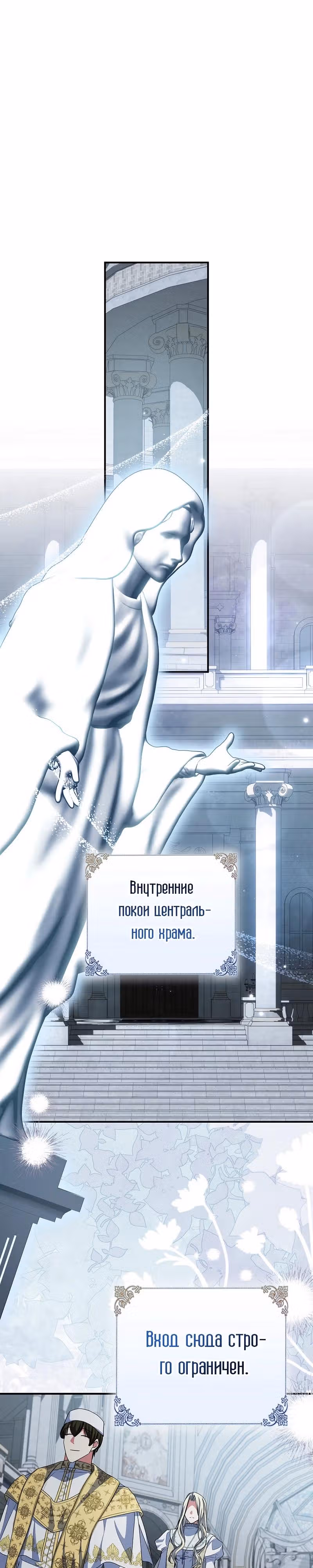 Святая, удочеренная эрцгерцогом — Том 1 · Глава 83, страница 16