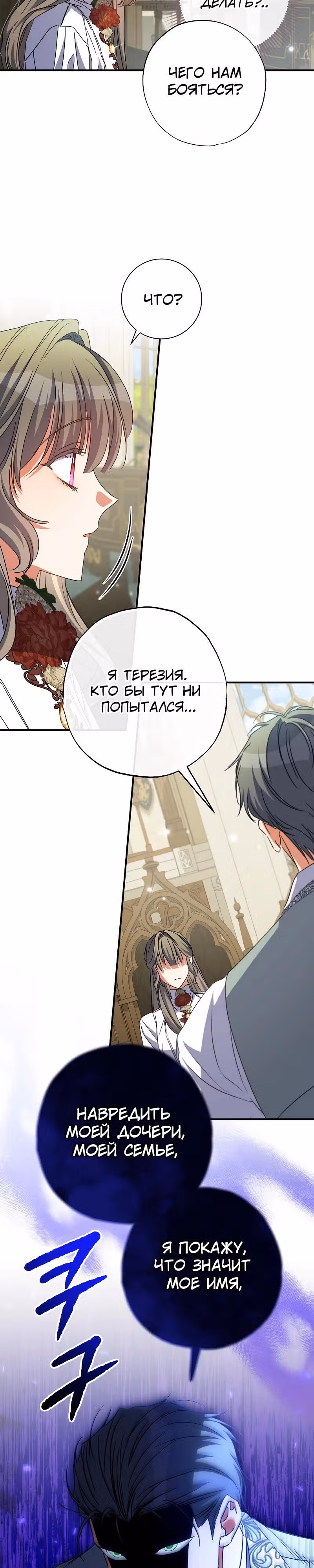 Святая, удочеренная эрцгерцогом — Том 1 · Глава 83, страница 4