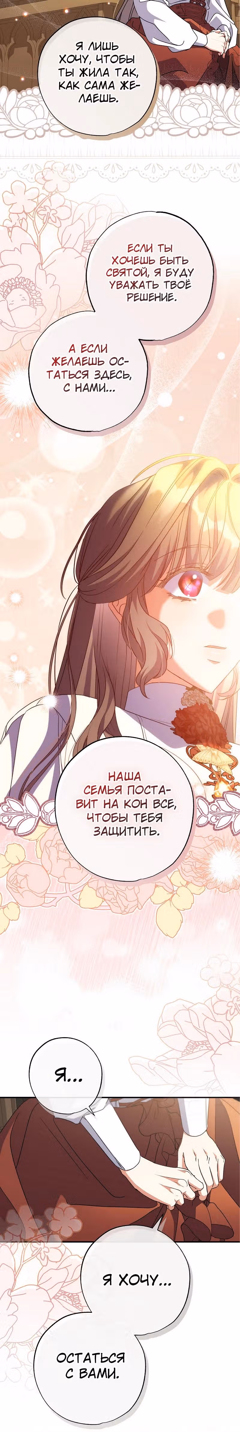 Святая, удочеренная эрцгерцогом — Том 1 · Глава 83, страница 7