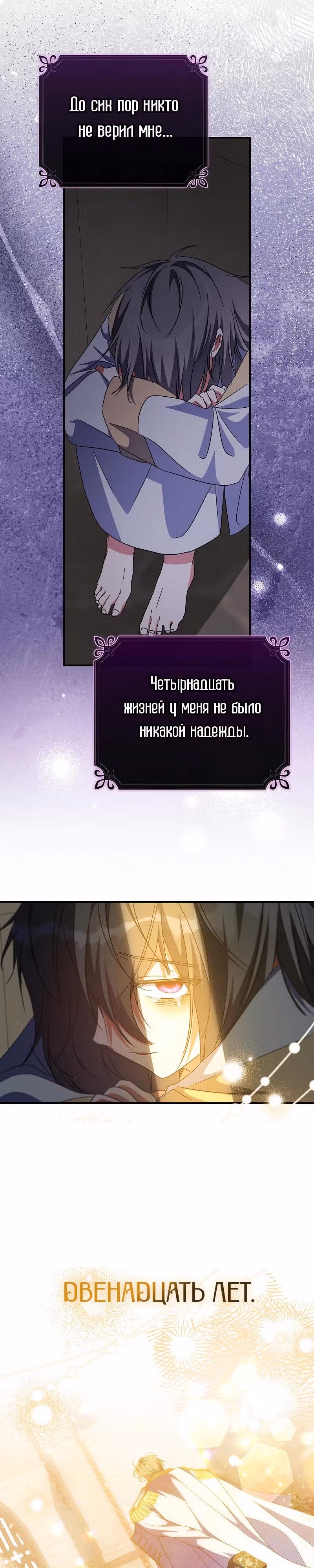Святая, удочеренная эрцгерцогом — Том 1 · Глава 83, страница 9