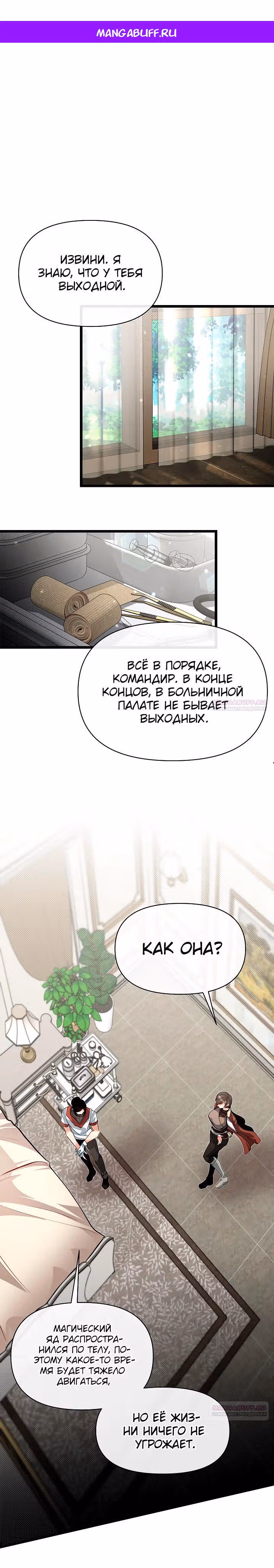 Младший брат погибшего героя — Том 2 · Глава 86, страница 1