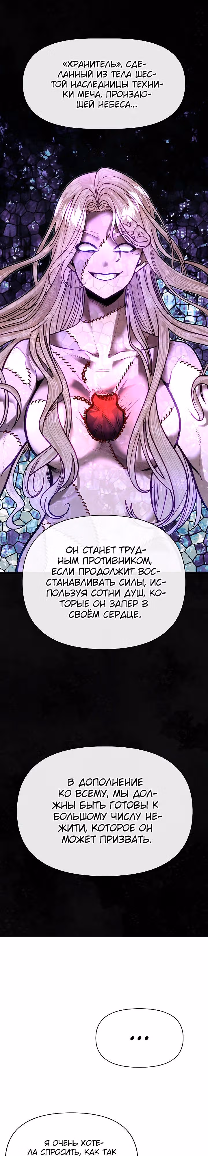 Младший брат погибшего героя — Том 2 · Глава 86, страница 11