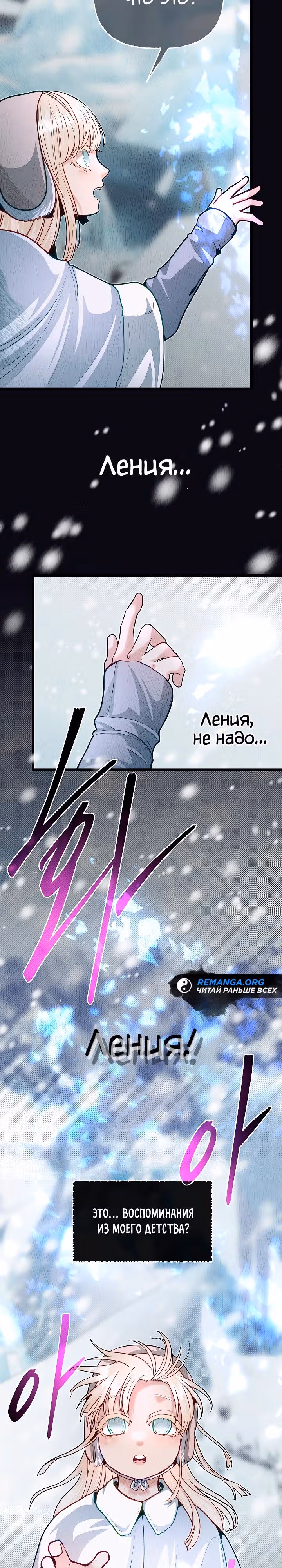 Младший брат погибшего героя — Том 2 · Глава 86, страница 19