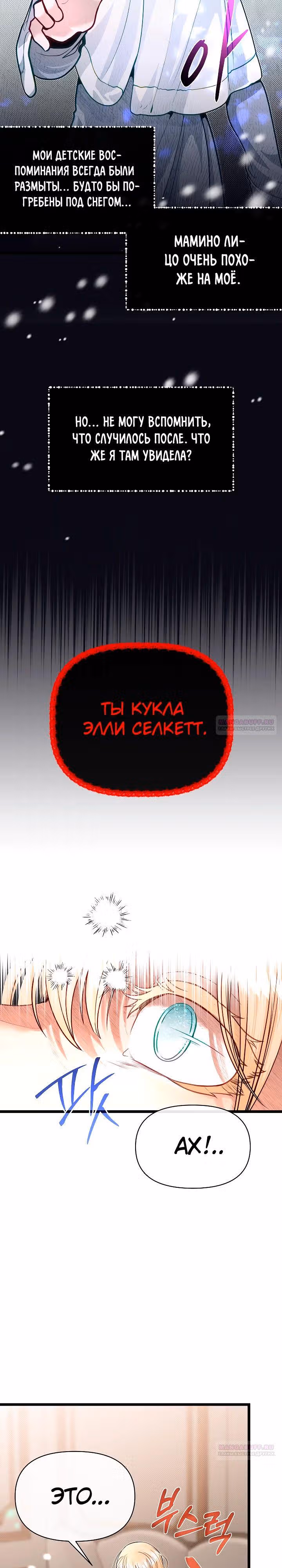 Младший брат погибшего героя — Том 2 · Глава 86, страница 20