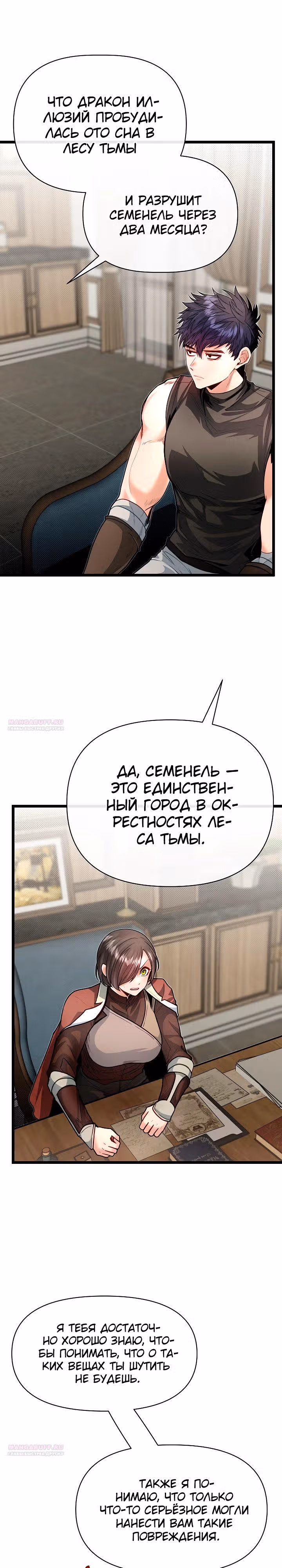 Младший брат погибшего героя — Том 2 · Глава 86, страница 6