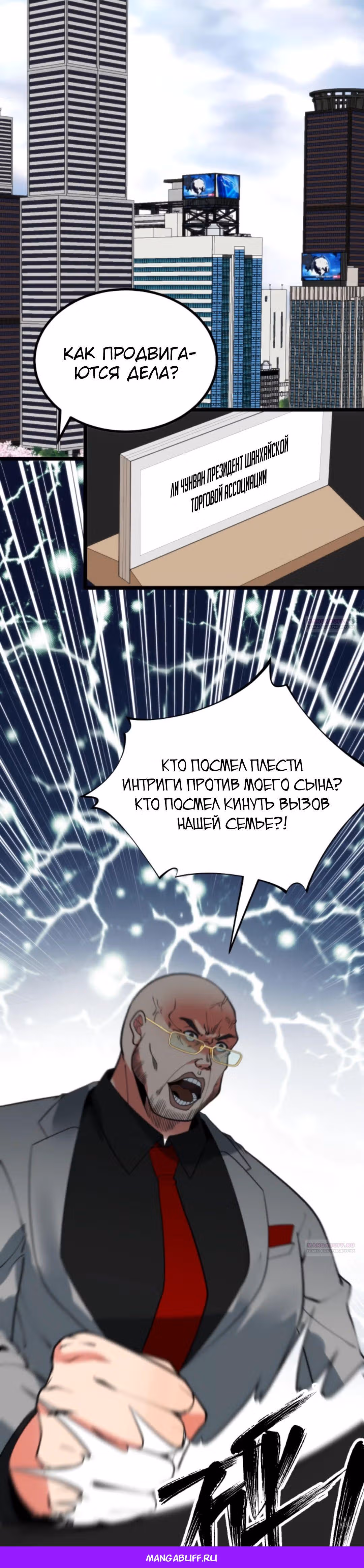 У меня 90 миллиардов на счету — Том 1 · Глава 366, страница 16