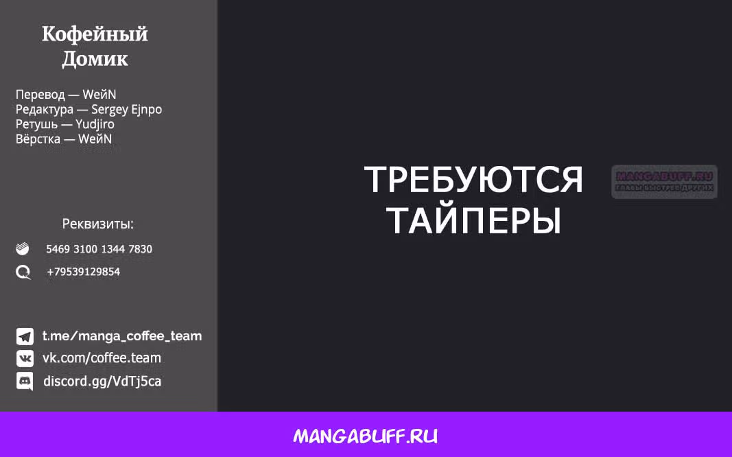 Я прибрал к рукам девушку, которая потеряла своего жениха, и теперь я учу её всяким плохим вещам, кормлю вкусняшками, наряжаю в красивые вещи и вообще делаю её самой счастливой девушкой на земле! — Том 4 · Глава 40, страница 19