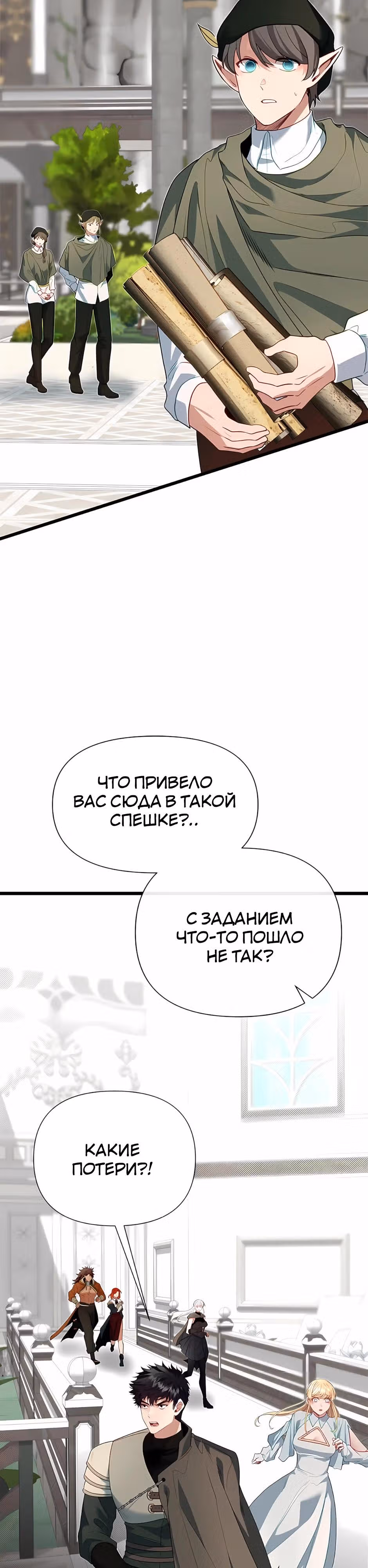 Младший брат погибшего героя — Том 3 · Глава 121, страница 19