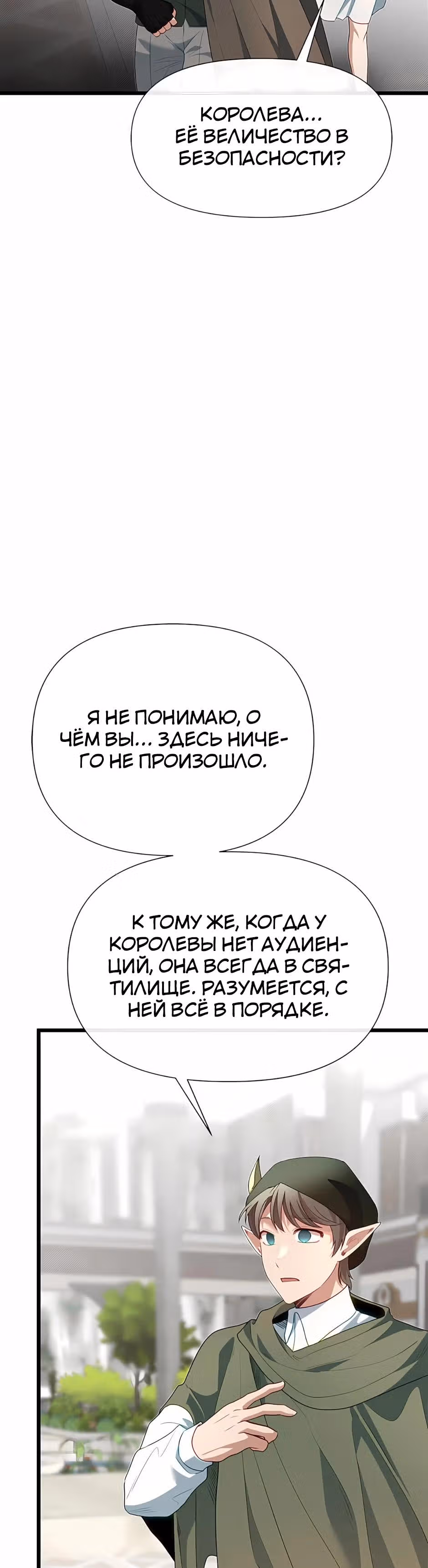 Младший брат погибшего героя — Том 3 · Глава 121, страница 20