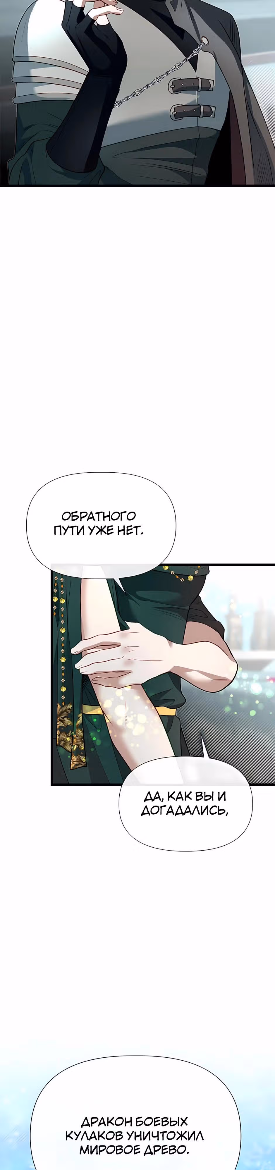Младший брат погибшего героя — Том 3 · Глава 121, страница 28