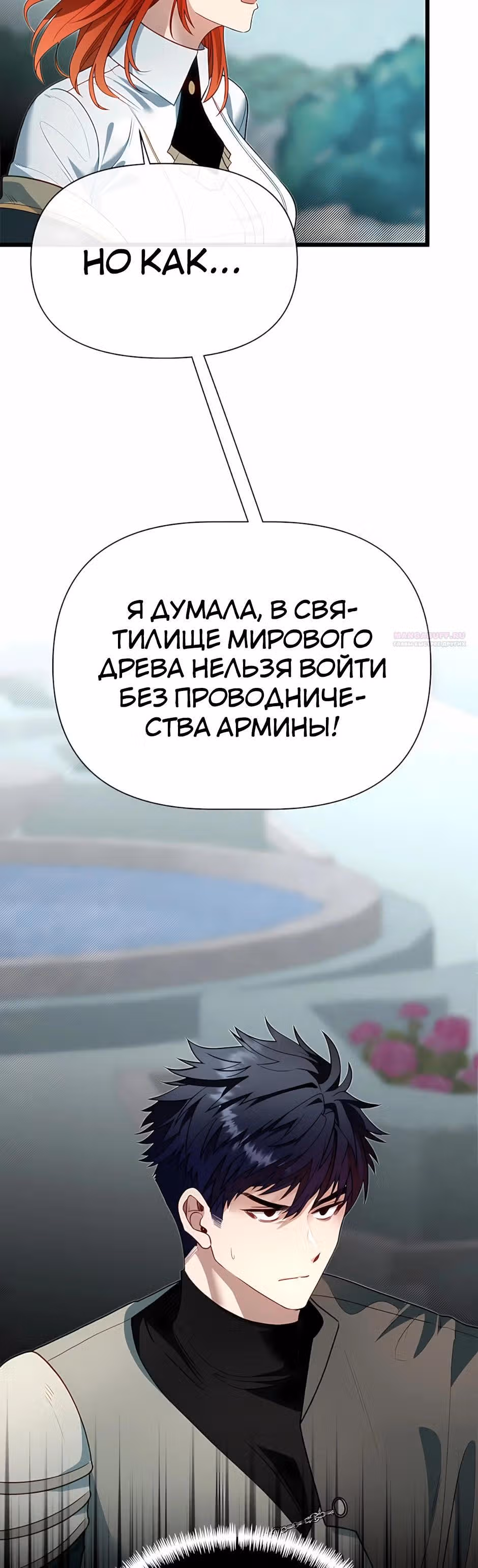 Младший брат погибшего героя — Том 3 · Глава 121, страница 30
