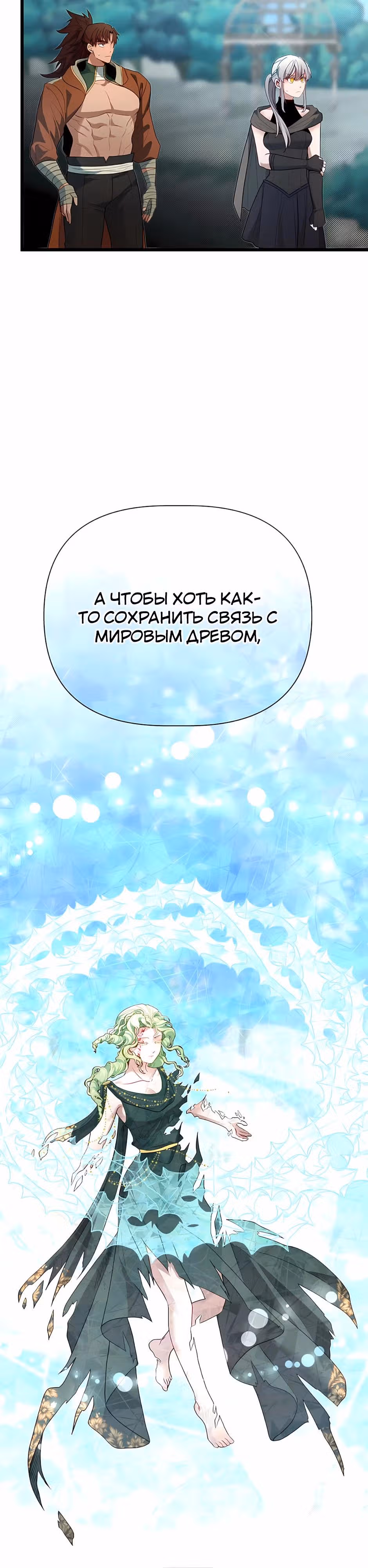 Младший брат погибшего героя — Том 3 · Глава 121, страница 36