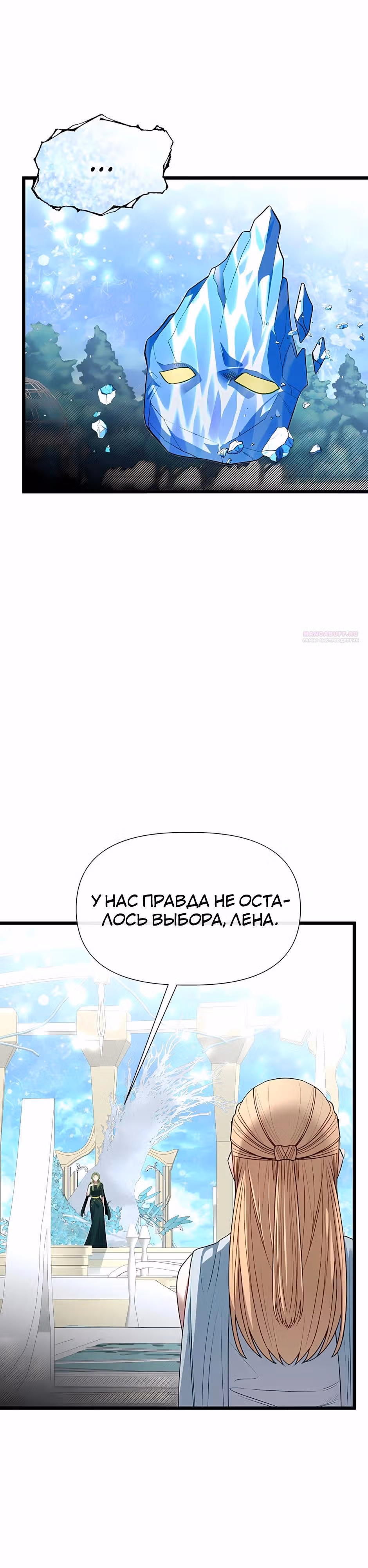 Младший брат погибшего героя — Том 3 · Глава 121, страница 38