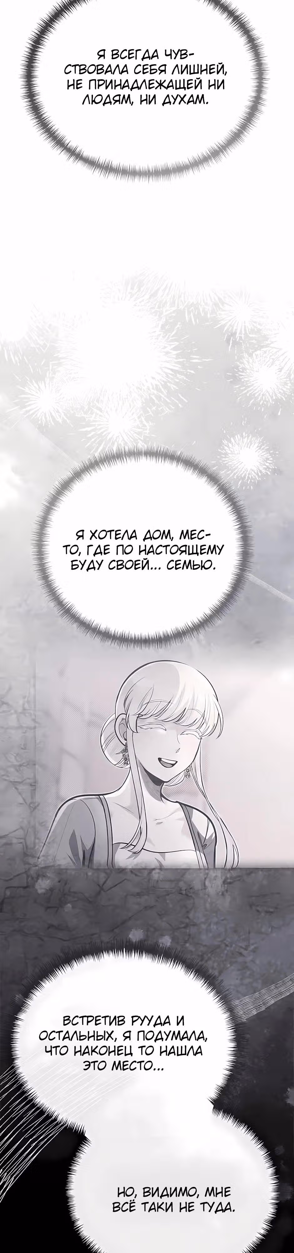 Младший брат погибшего героя — Том 3 · Глава 121, страница 44