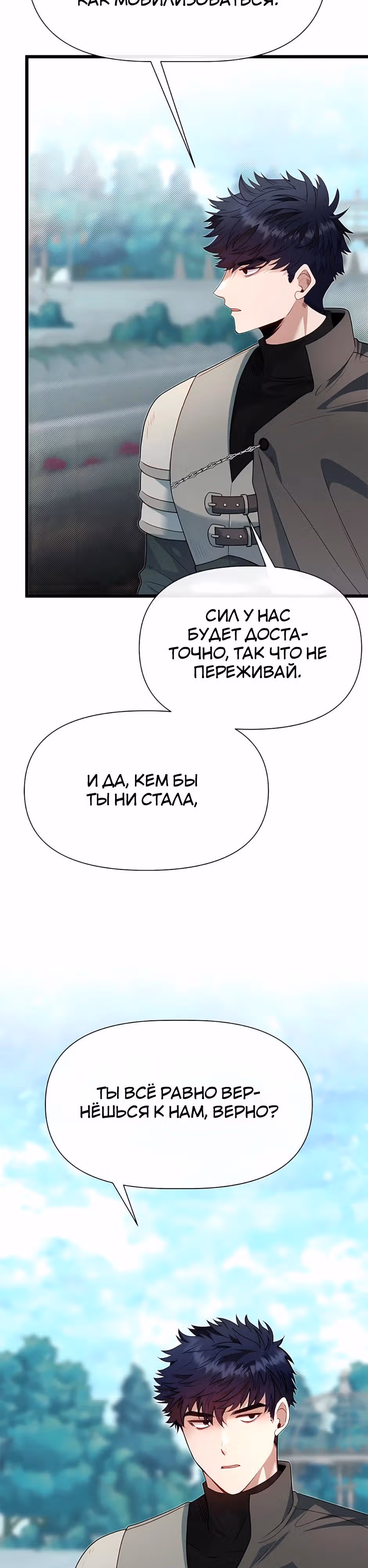 Младший брат погибшего героя — Том 3 · Глава 121, страница 48