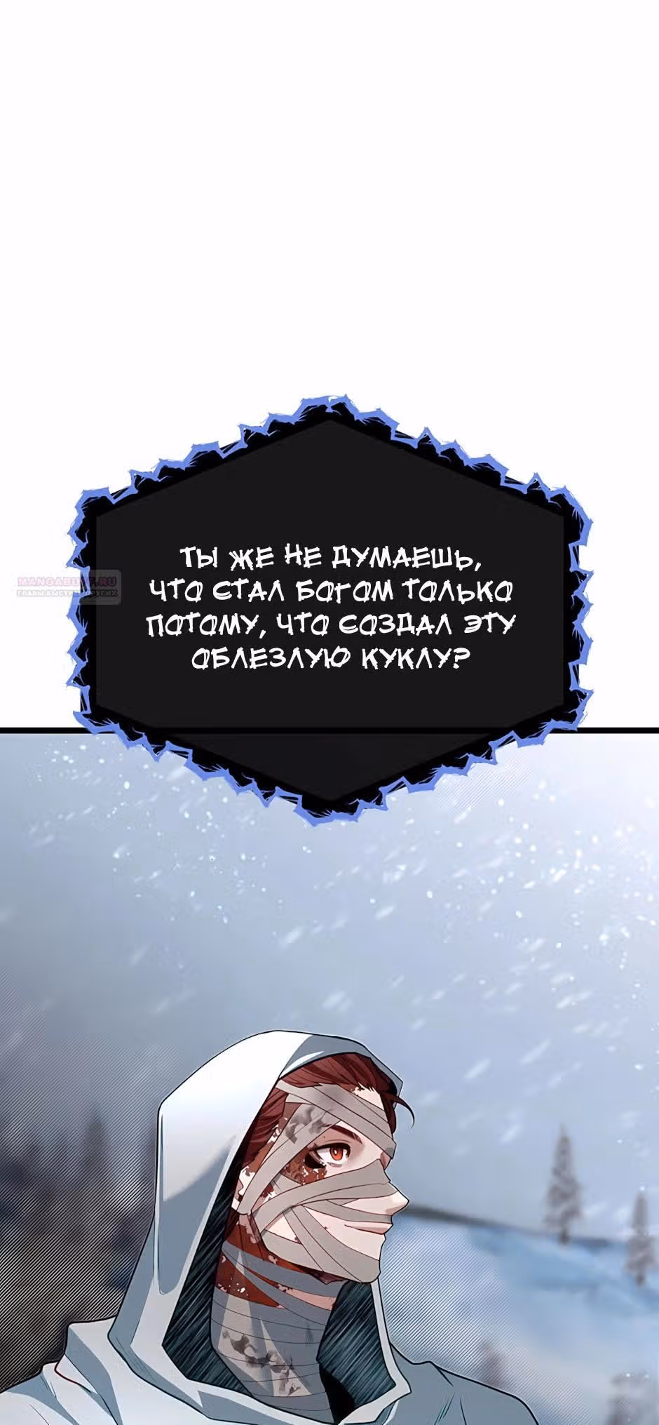 Младший брат погибшего героя — Том 3 · Глава 121, страница 10