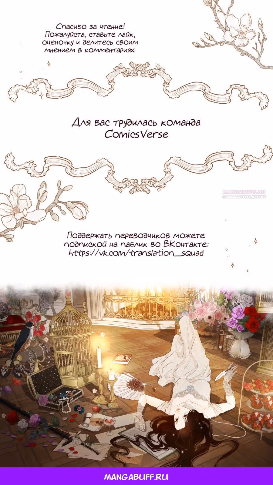 Я злодейка — Том 1 · Глава 64, страница 22