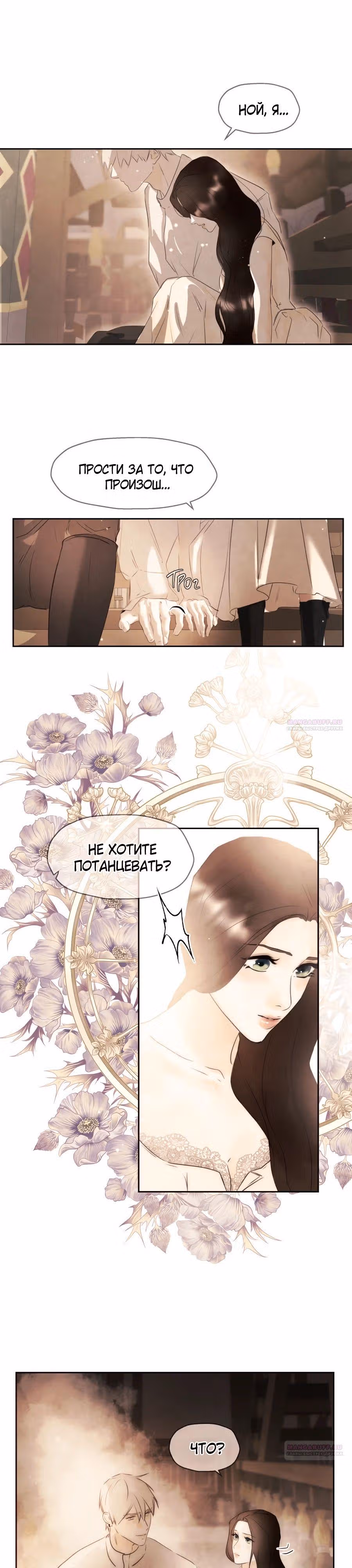 Я злодейка — Том 1 · Глава 64, страница 6