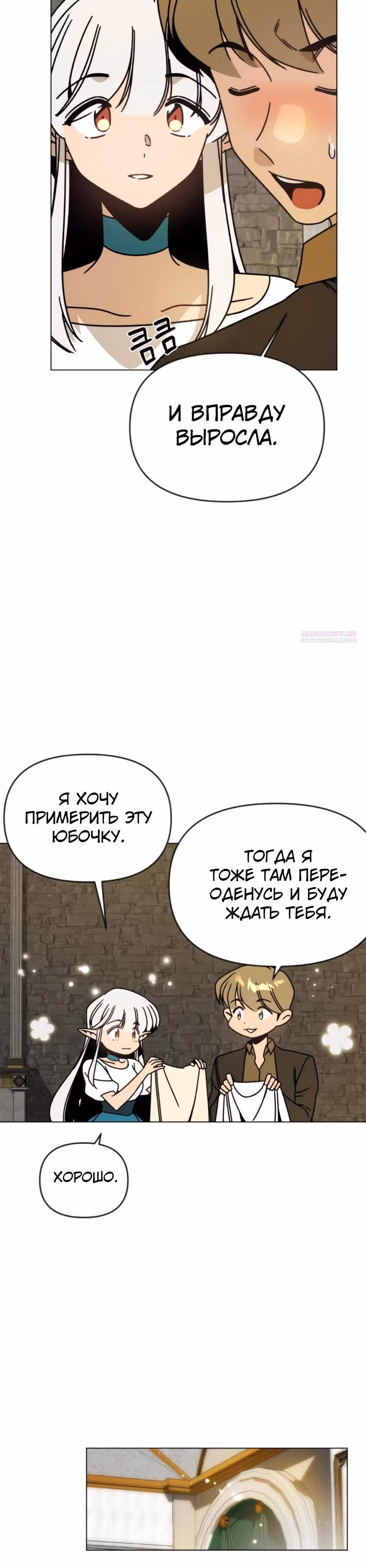 Жизнь в новом мире после отставки — Том 1 · Глава 136, страница 2