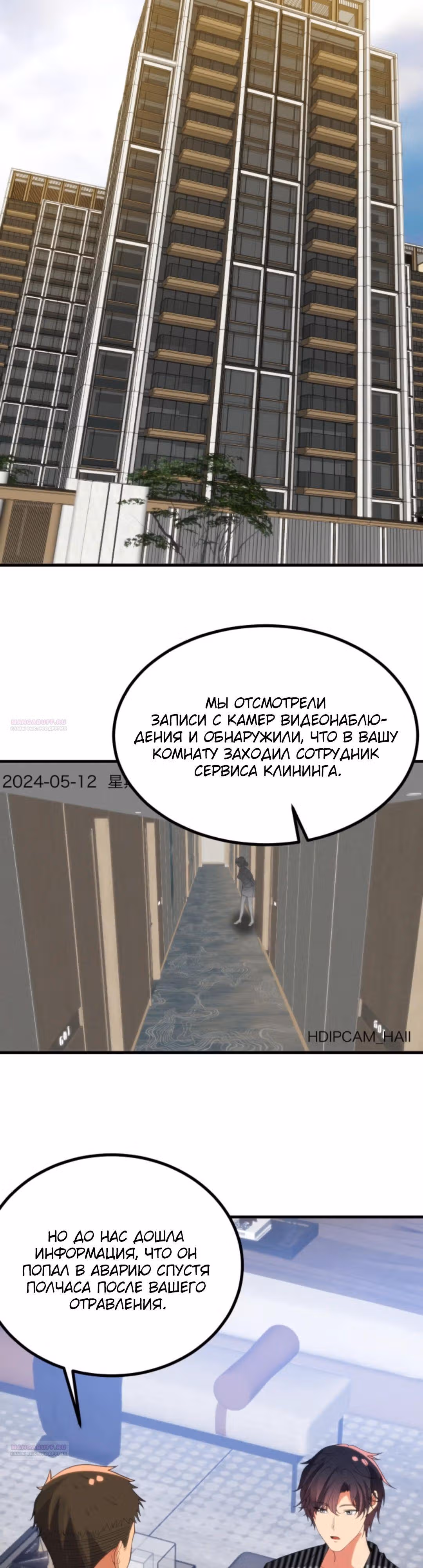 У меня 90 миллиардов на счету — Том 1 · Глава 393, страница 2