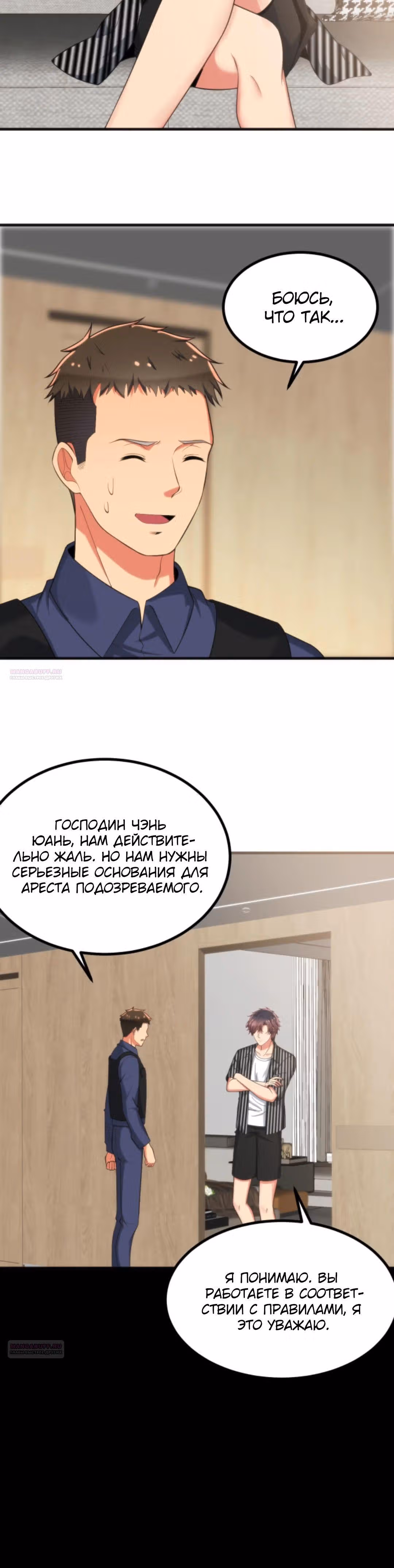 У меня 90 миллиардов на счету — Том 1 · Глава 393, страница 5