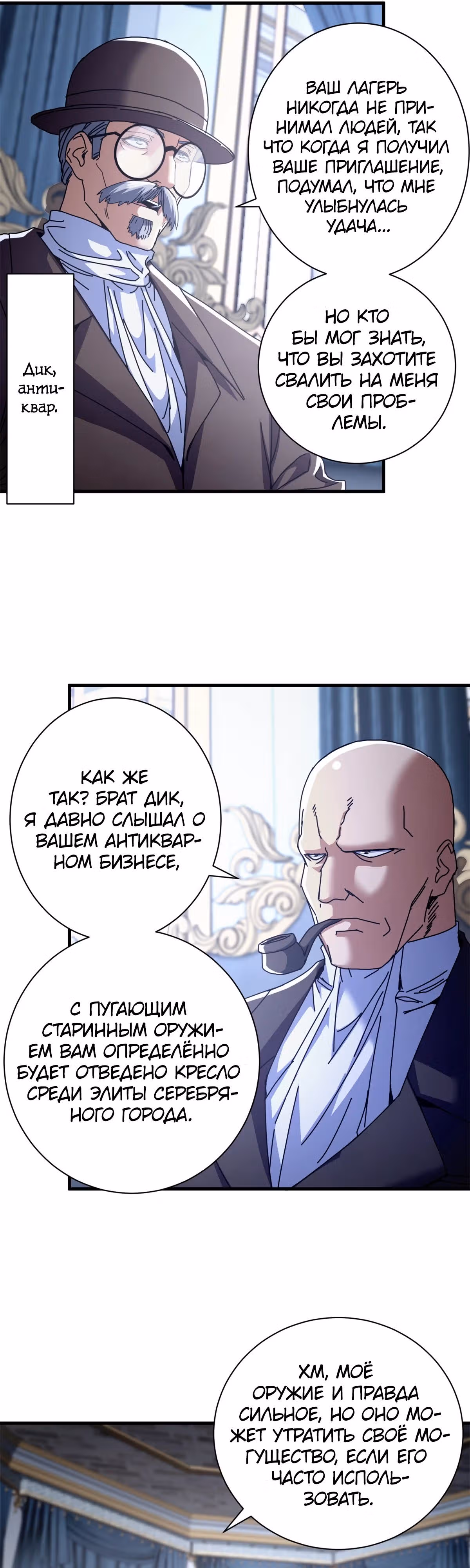Надзиратель, охраняющий ведьм — Том 1 · Глава 90, страница 25