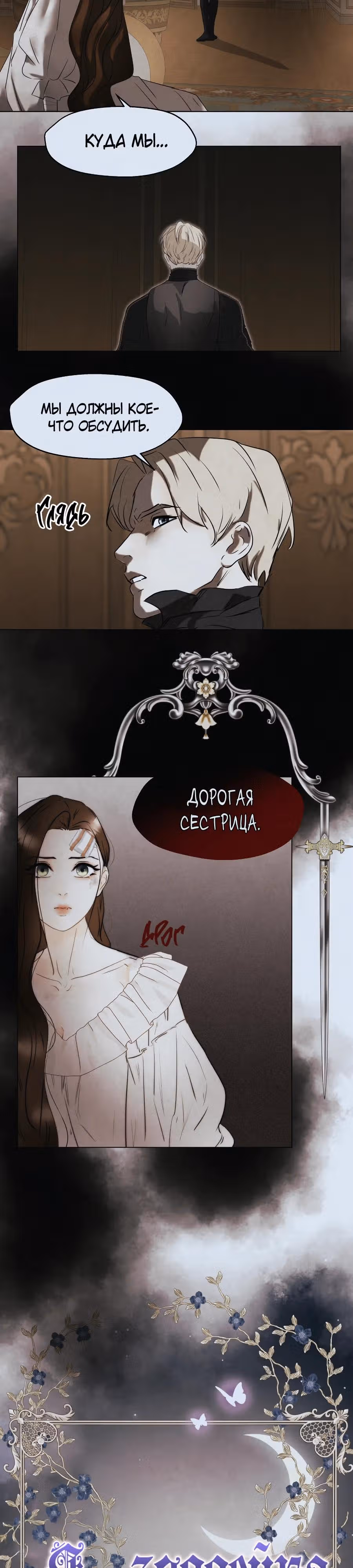 Я злодейка — Том 1 · Глава 51, страница 2