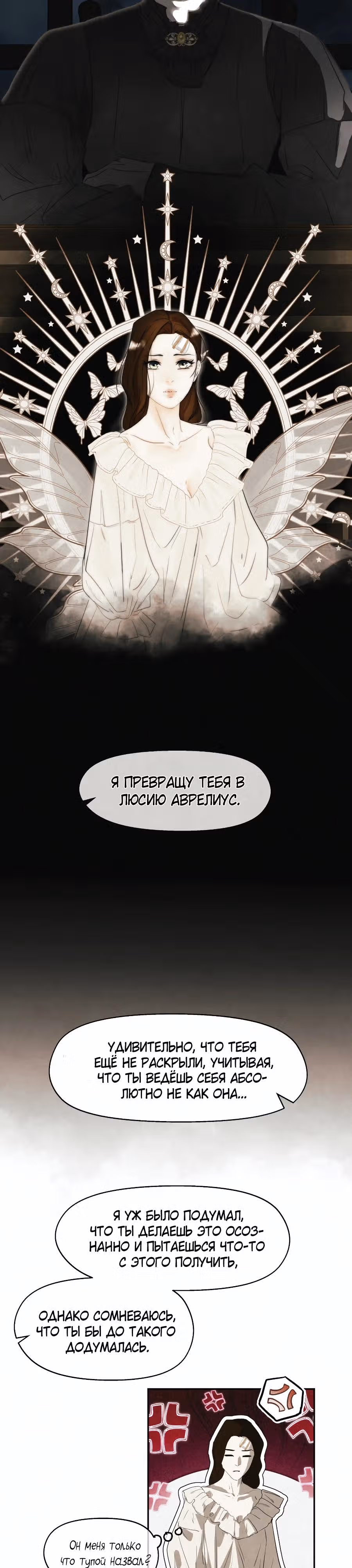 Я злодейка — Том 1 · Глава 51, страница 14
