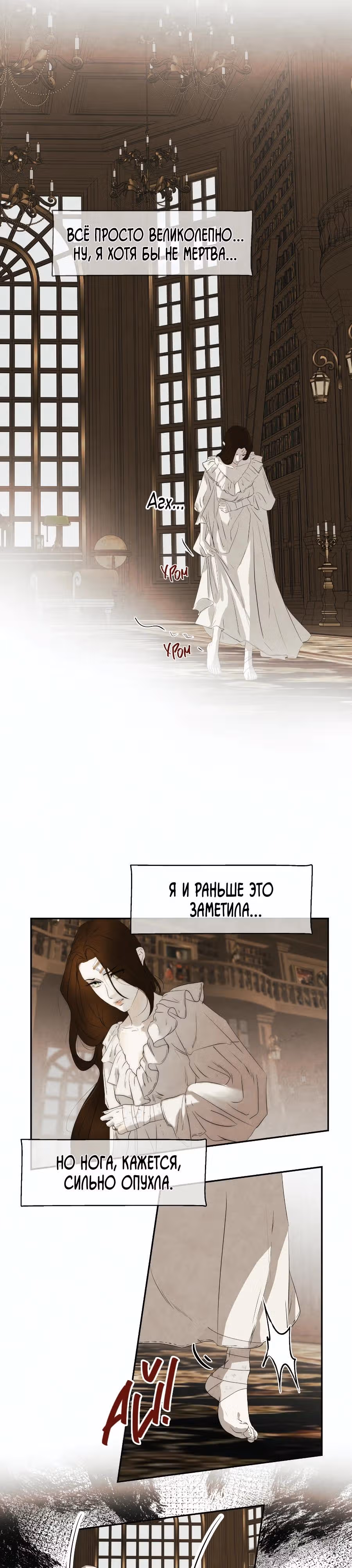 Я злодейка — Том 1 · Глава 51, страница 16