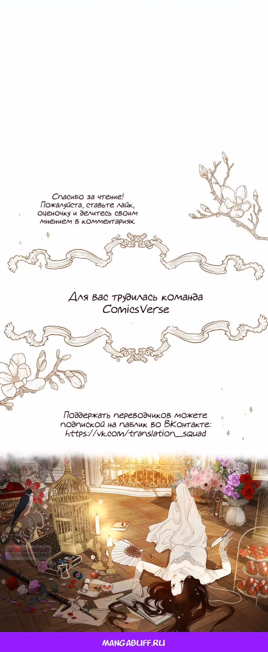 Я злодейка — Том 1 · Глава 51, страница 21