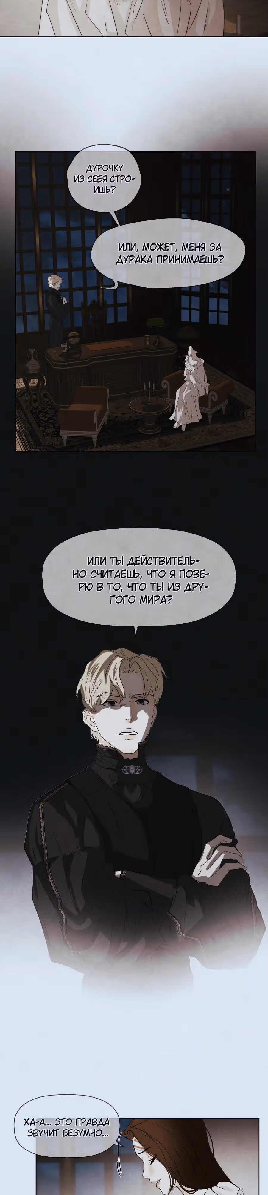 Я злодейка — Том 1 · Глава 51, страница 6