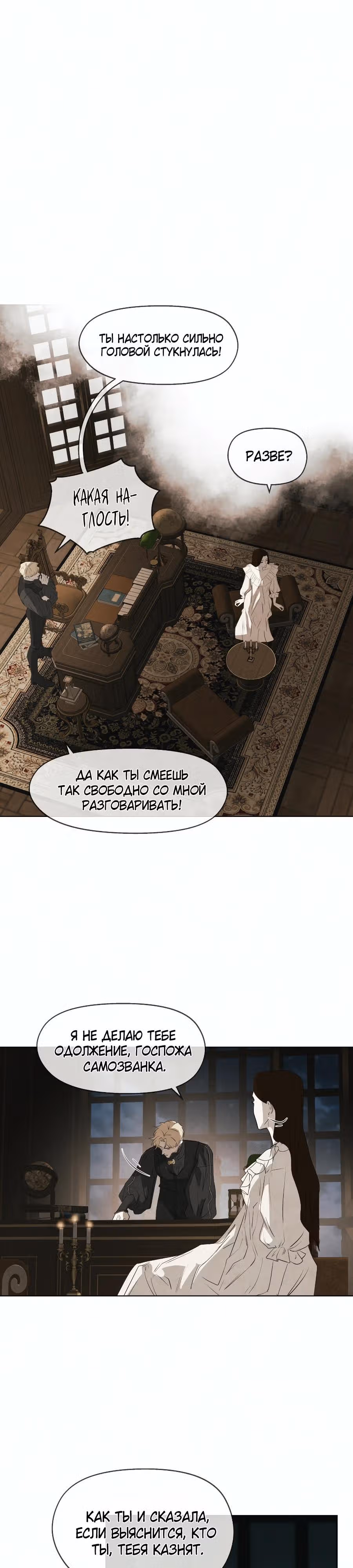Я злодейка — Том 1 · Глава 51, страница 10