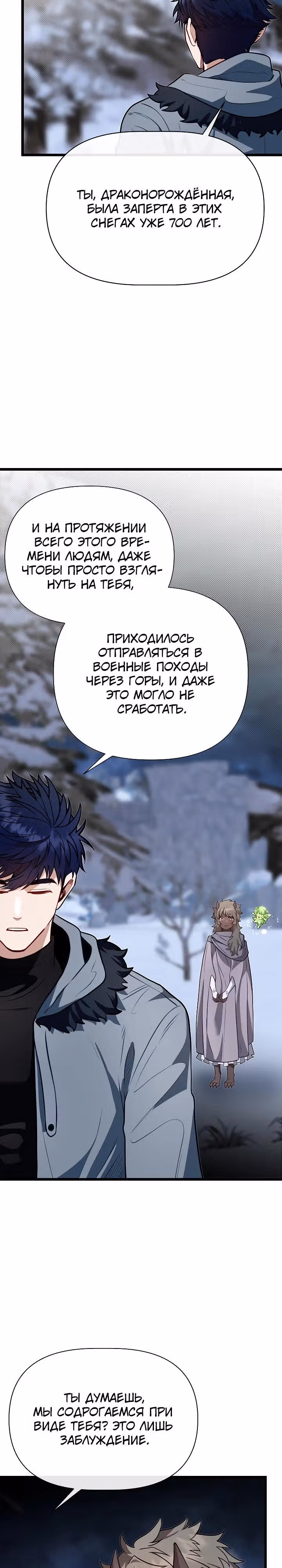 Младший брат погибшего героя — Том 3 · Глава 114, страница 20